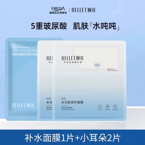 颐莲面膜3片