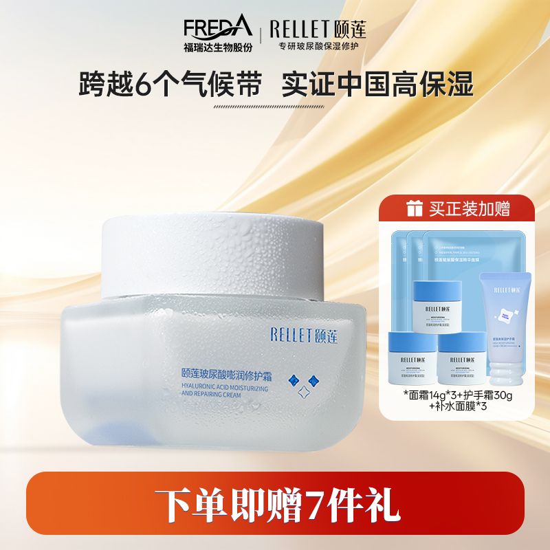 颐莲高保湿嘭嘭面霜玻尿酸补水保湿滋润面霜正品官方