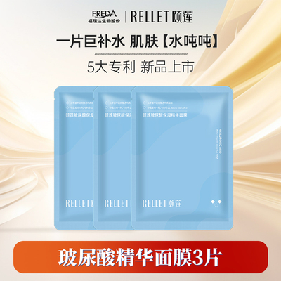 【尝鲜装】福瑞达颐莲玻尿酸精华面膜贴片1片装补水保湿清爽
