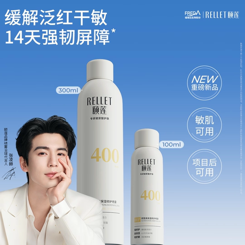 【重磅新品】福瑞达颐莲高保湿修护喷雾补水舒缓爽肤水温和敏感肌