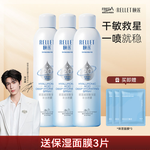玻尿酸颐莲喷雾保湿补水