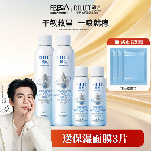 颐莲喷雾2.0玻尿酸深层补水