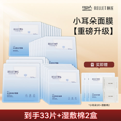 颐莲10D分体面膜保湿舒缓修护