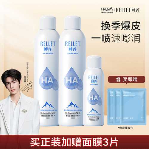 福瑞达颐莲玻尿酸补水保湿喷雾