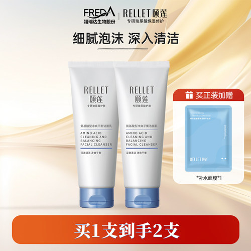 福瑞达氨基酸洗面奶泡沫保湿