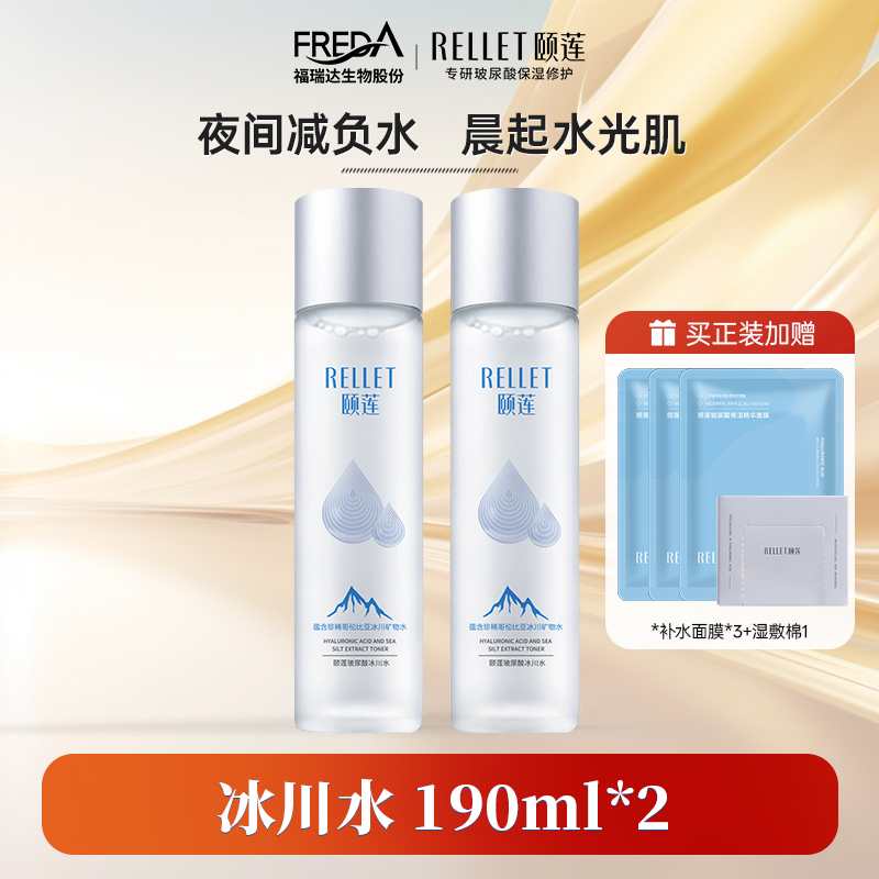 正常规格保湿Rellet/颐莲油性