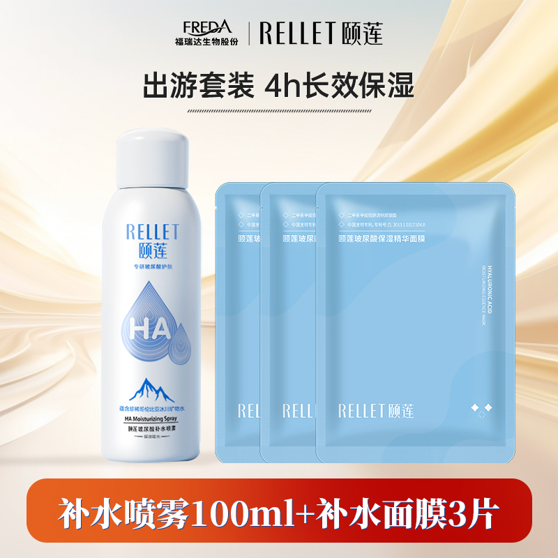 【旅行装】颐莲玻尿酸补水喷雾100ml补水面膜组合保湿补水组合