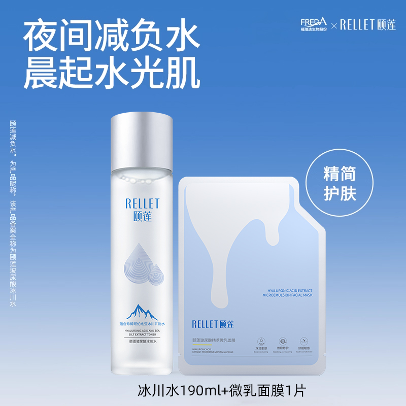 福瑞达颐莲玻尿酸冰川水190ml/瓶补水爽肤水补水保湿官方店