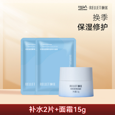 【U先】福瑞达颐莲小耳朵面膜嘭嘭霜pro15g升级版保湿修护组合
