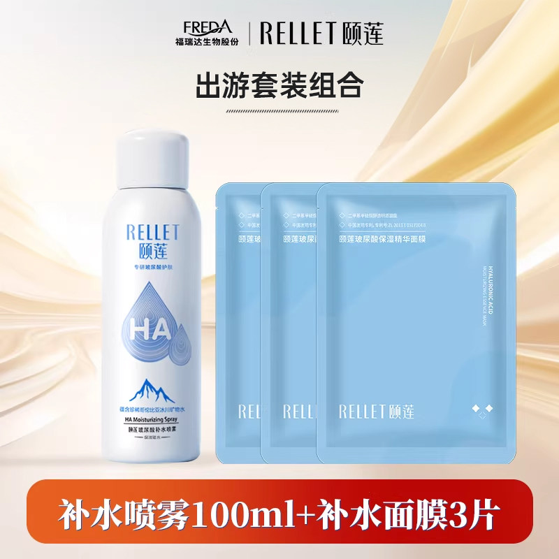 【旅行装】颐莲玻尿酸补水喷雾100ml补水面膜组合保湿补水组合,美容护肤/美体/精油,贴片面膜,淘宝优惠券,粉丝福利购,淘宝优惠卷