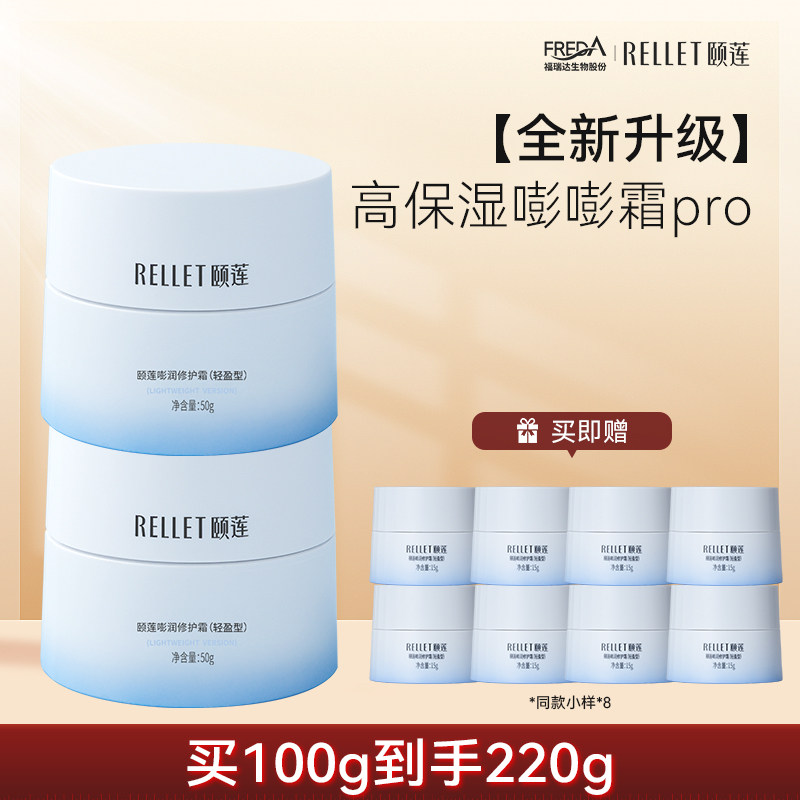 【新升级】颐莲高保湿面霜嘭嘭霜Pro玻尿酸补水护肤品官方正装