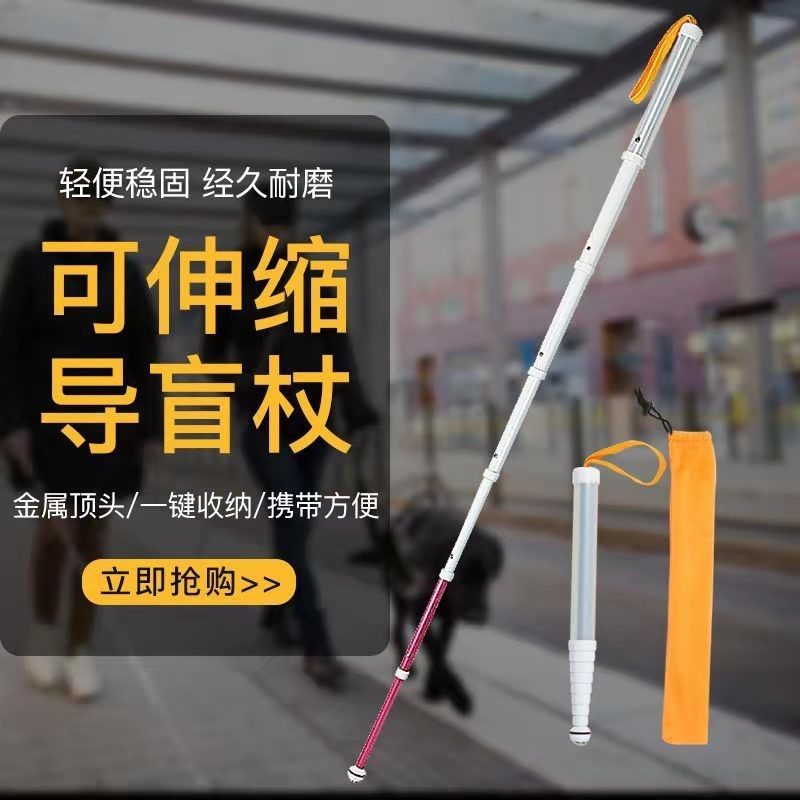 盲杖钛合金导盲杖盲人用品伸缩滚轮盲人拐杖七节九节多功能便携,户外/登山/野营/旅行用品,登山杖/手杖,淘宝优惠券,粉丝福利购,淘宝优惠卷