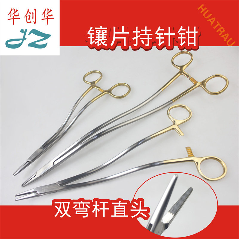 金钟双弯杆直头金圈镶片持针钳