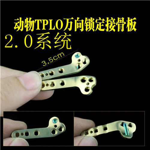 宠物骨科骨板小动物胫骨平台矫正