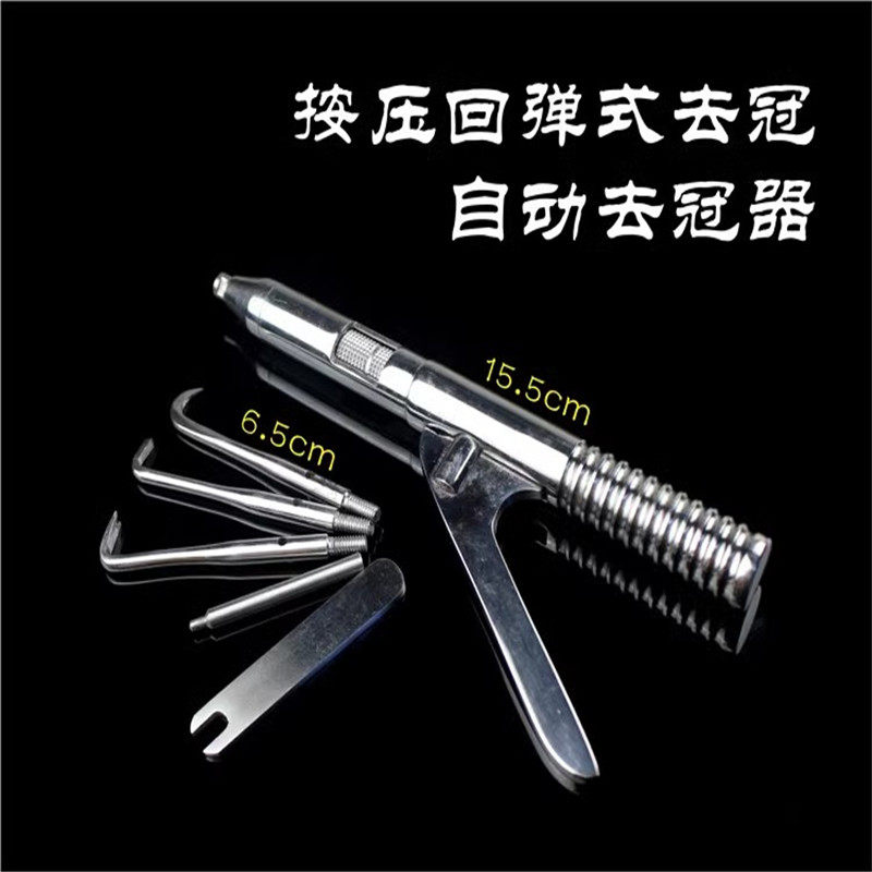牙科去冠器自动单手取冠