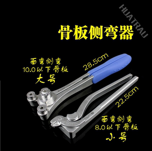 AO骨板折弯器 钢板塑形器ALPS锁定骨板克氏针侧弯钳 宠物骨科器械