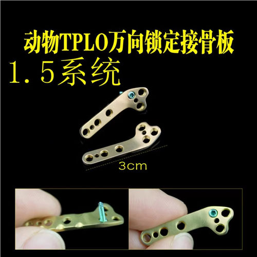 骨科锁定骨板tplo接骨板钛合金