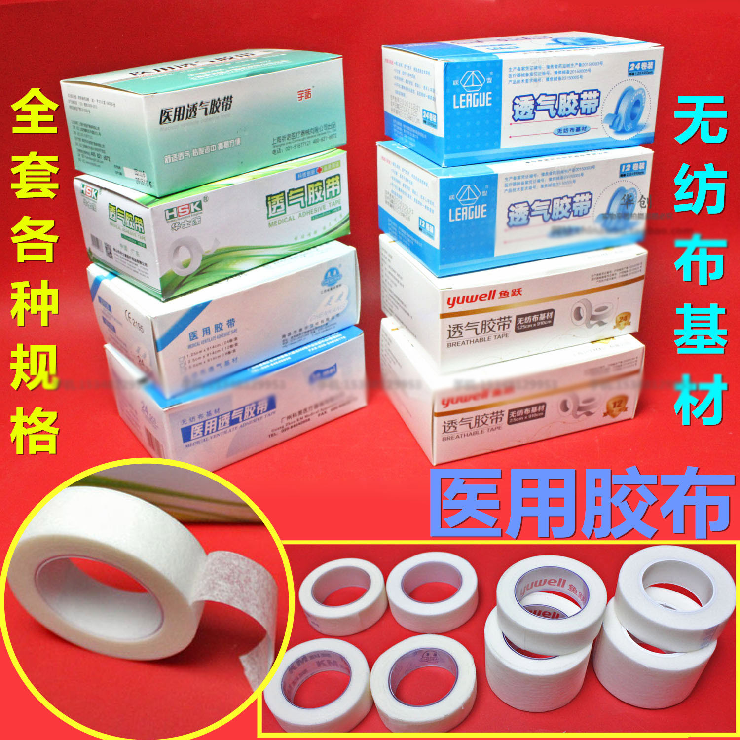 医用无纺布输液胶布3m微孔透气辅料纸胶带1530吊针吊瓶换药输液贴