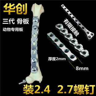 骨科器械8.0中型动物接骨钢板重建接骨板点接触侧弯曾压T型骨板