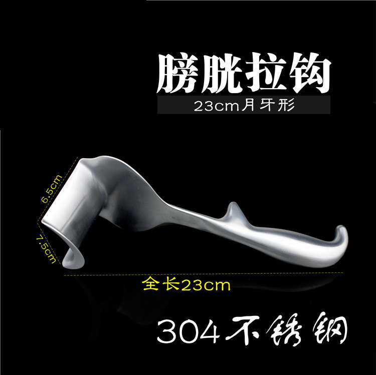 金钟手术器械妇科泌尿腹部外科 医用膀胱拉钩 手术大拉钩半月牙形