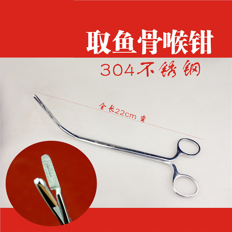 金钟 五官耳鼻喉科手术器械 取鱼骨喉钳 间接喉钳 鱼刺卡喉异物钳