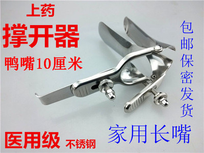 医用扩阴器撑开上药检查妇科冲洗