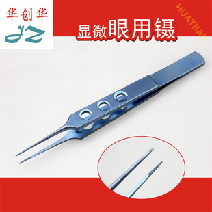 jz金钟医用显微眼用镊眼科组织镊两翼带孔横齿有钩无齿精细沙眼镊