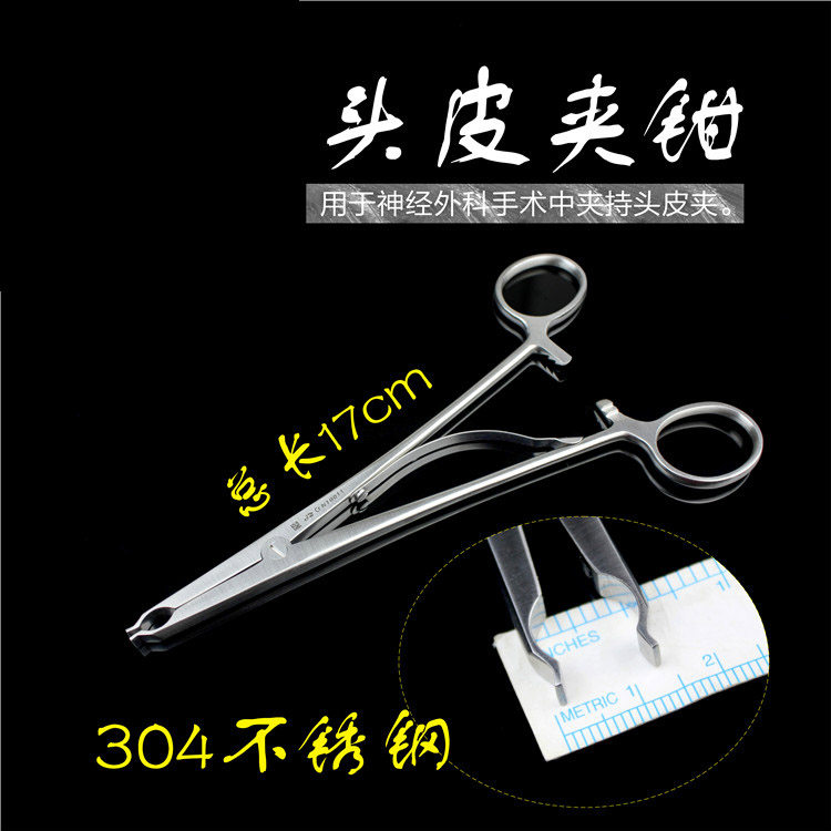 金钟头皮夹钳无菌头皮夹弹簧拉钩