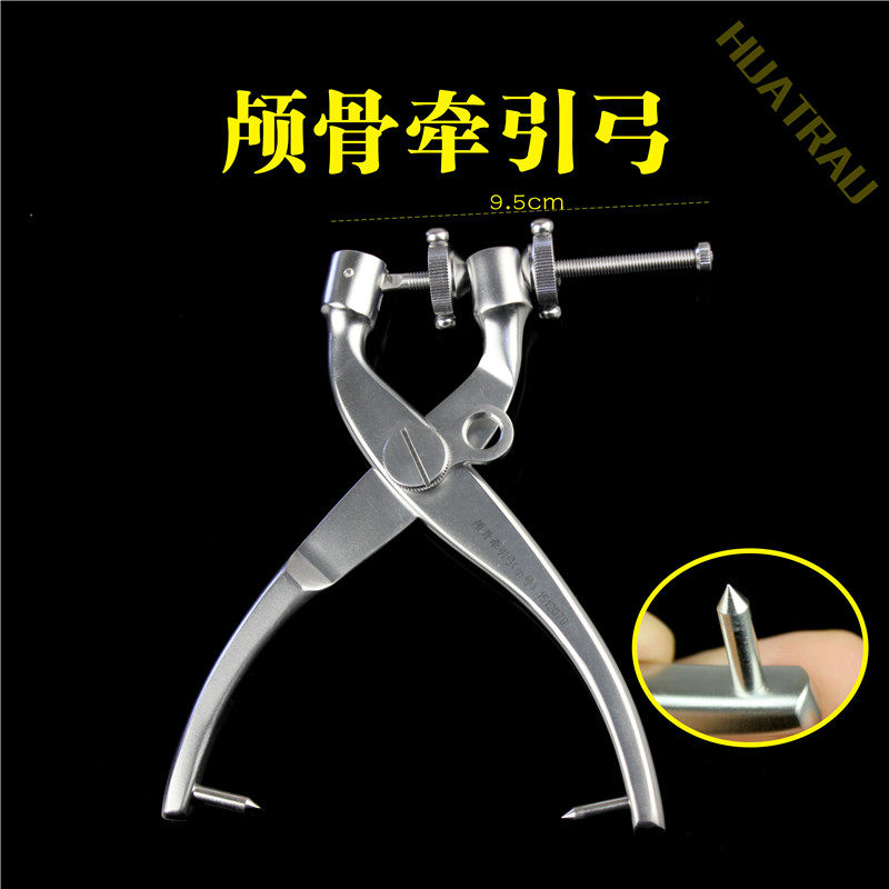颅骨牵引锁针加压器械医用