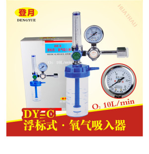 登月DY-CI浮标式氧气吸入器氧吸医用氧气瓶流量表湿化潮化瓶 吸氧