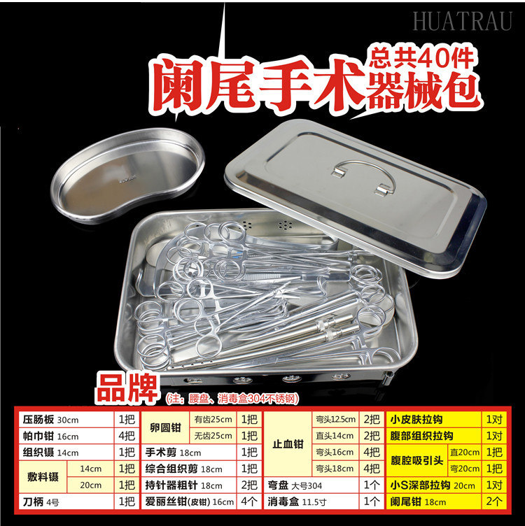 腹腔手术器械医用阑尾