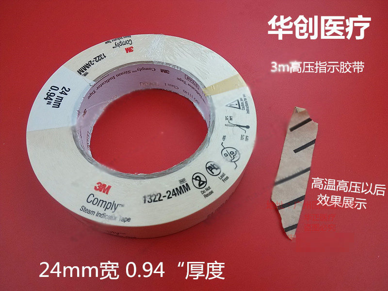 3m压力蒸汽灭菌指示胶带化学