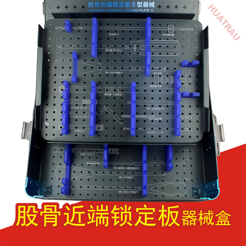 股骨近端锁定板器械盒 下肢接骨工具收纳消毒盒 骨科器械 医用