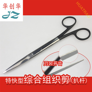 jz金钟医用特快综合组织剪扒杆刃口带齿八字黑手柄外科特快手术剪