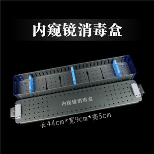 腹腔内窥镜消毒盒电切镜输尿管肾镜膀胱镜宫腔镜鼻窦镜关节镜头盒