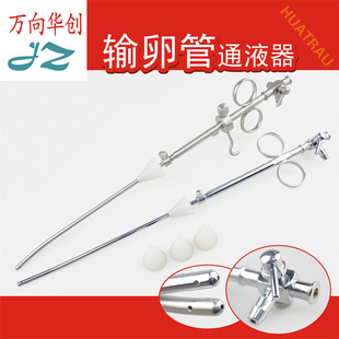 金钟医用输卵管通液器疏通管不锈钢送液器卵巢通道扩张器妇科器械