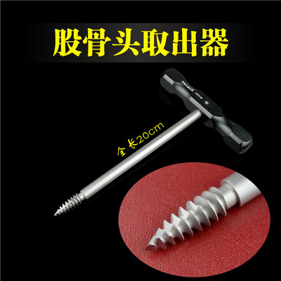 骨科器械医用取出髋臼关节手术