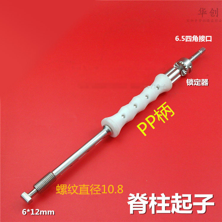骨科器械 脊柱椎弓根钉起子 锁紧式 腰椎6.0钉棒快装单向U型骨钉