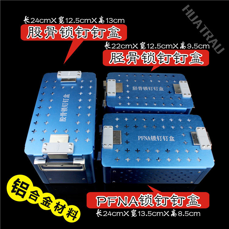 骨科器械 医用 股骨胫骨 皮质锁定螺钉盒 髓内钉PFNA刀片钉消毒盒