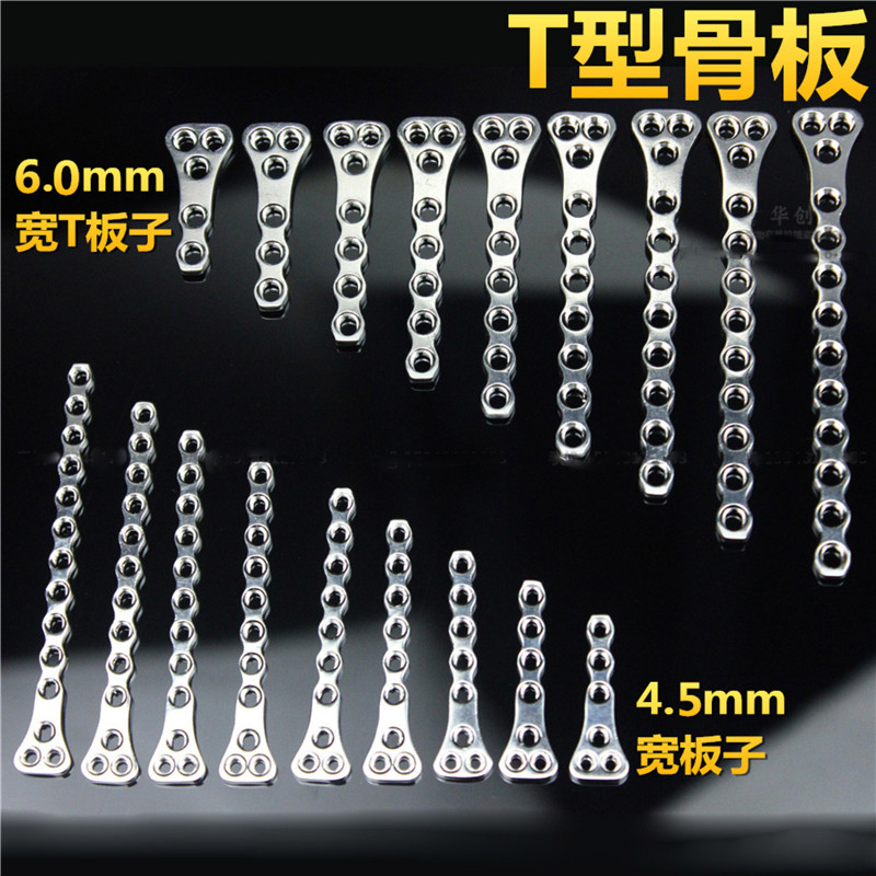 宠物骨科骨塑形骨板重建接骨钢板