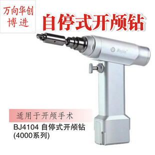 自停式开颅钻 开颅骨电钻骨钻滑动钻头 博进骨科器械 医用 BJ4104