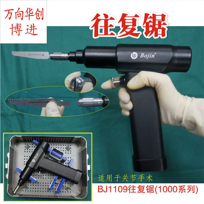 往复锯 骨科器械 医用 bojin上海博进 bj1109 髋臼膝关节电动骨锯