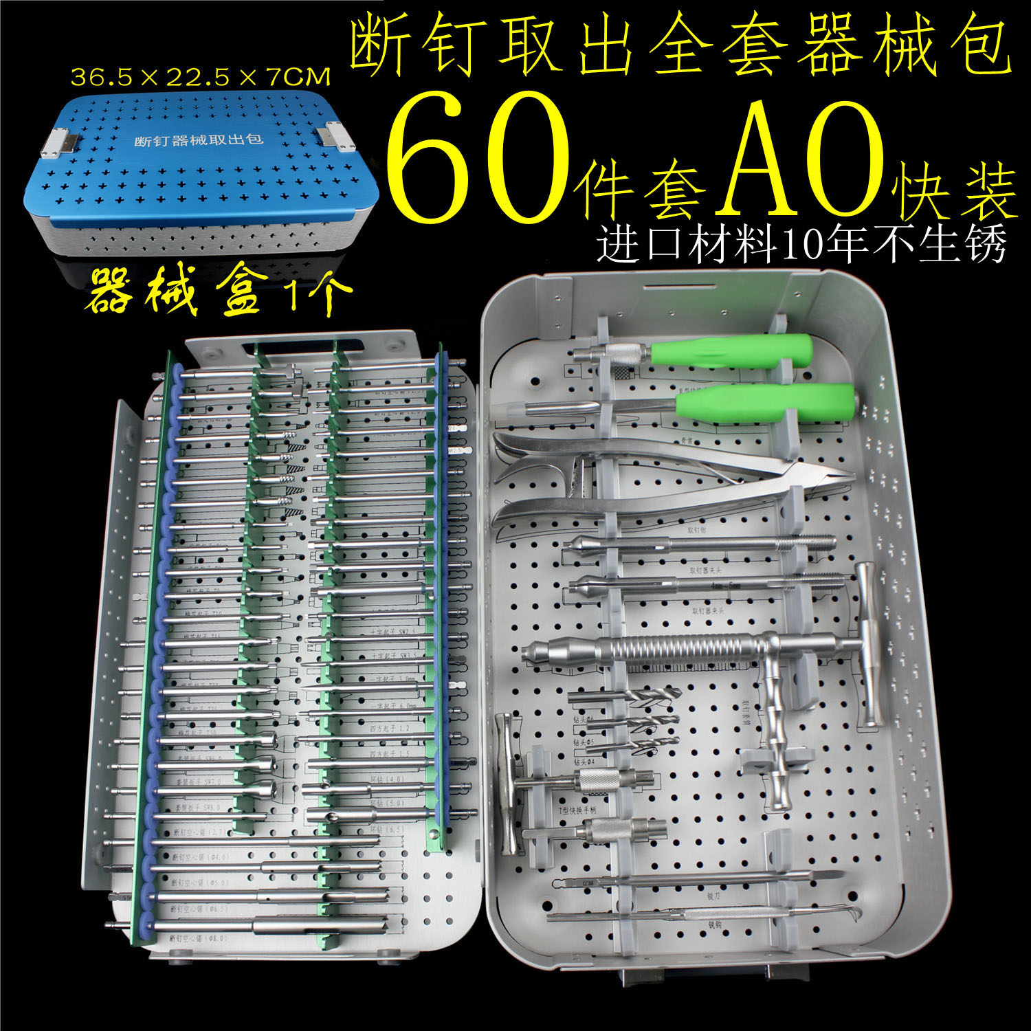 骨科器械安装固定起子断钉取出