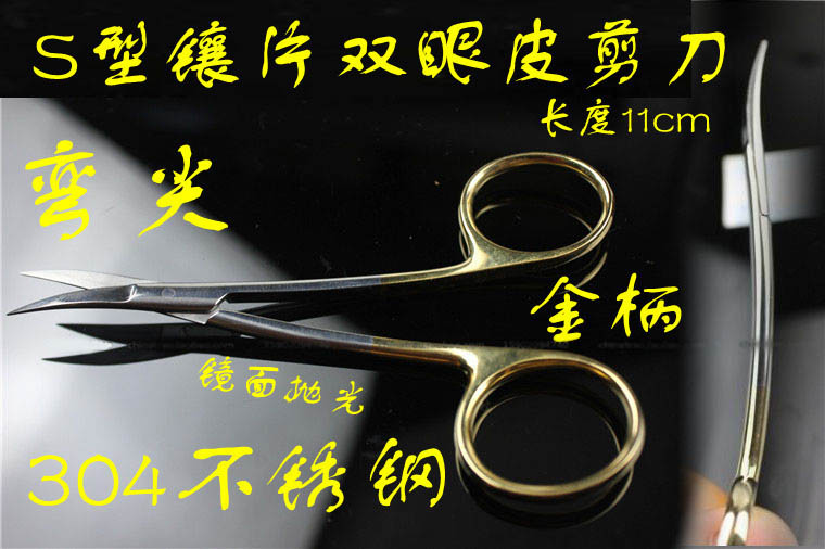 医用金柄双眼皮剪刀精细弯头美容