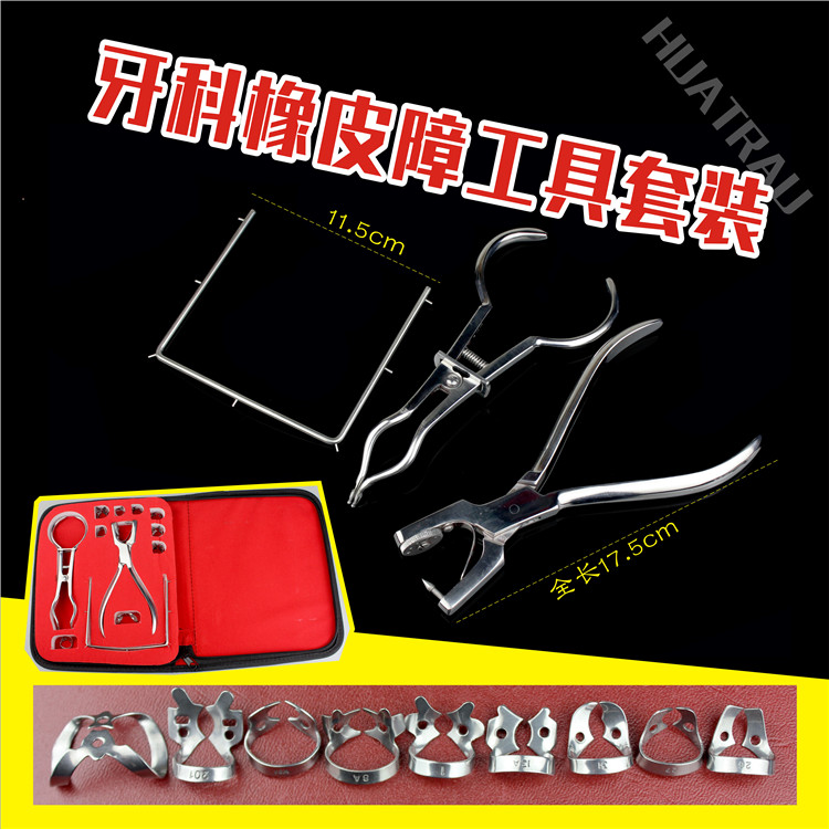 牙科橡皮障器械套装支架面弓口腔