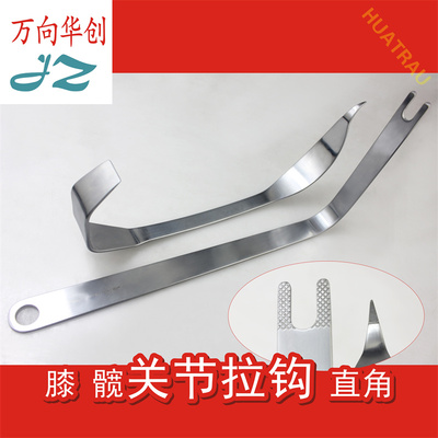金钟膝髋关节拉钩直角C型带齿