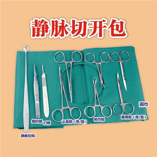 金钟 外科手术器械 医用 静脉切开器械包 血管 静脉切开包 10件套