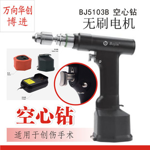 空心骨钻 骨科器械 医用 博进 BJ5103B 内窥镜髓内钉中空电动电钻