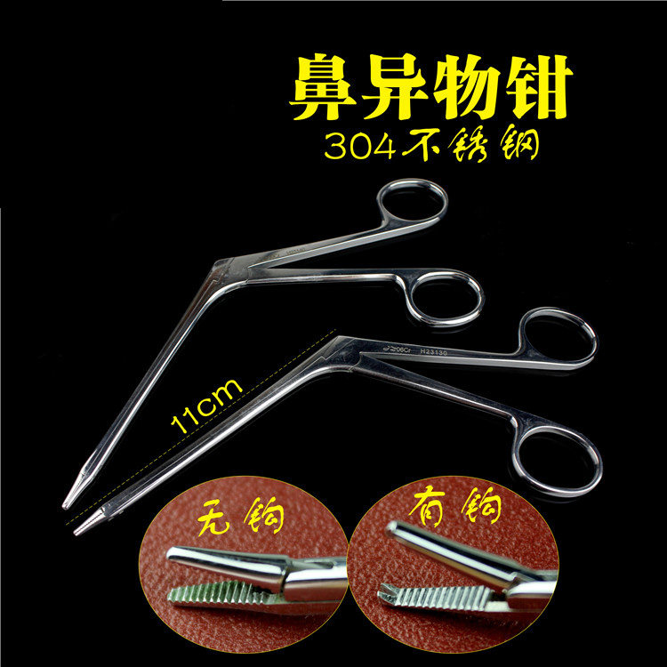 金钟鼻异物钳枪状鼻腔物质取出器