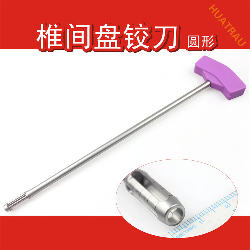 椎间盘铰刀圆形椎间盘融合器刮匙